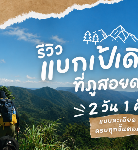 One day trip เที่ยวระยอง ชมเล แลธรรมชาติ